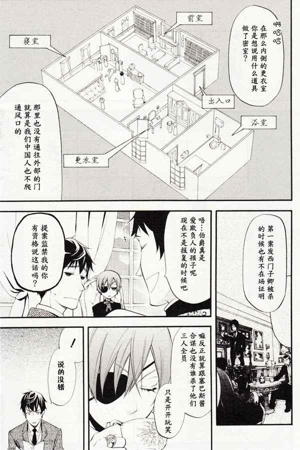 《黑执事》漫画最新章节第43话免费下拉式在线观看章节第【15】张图片