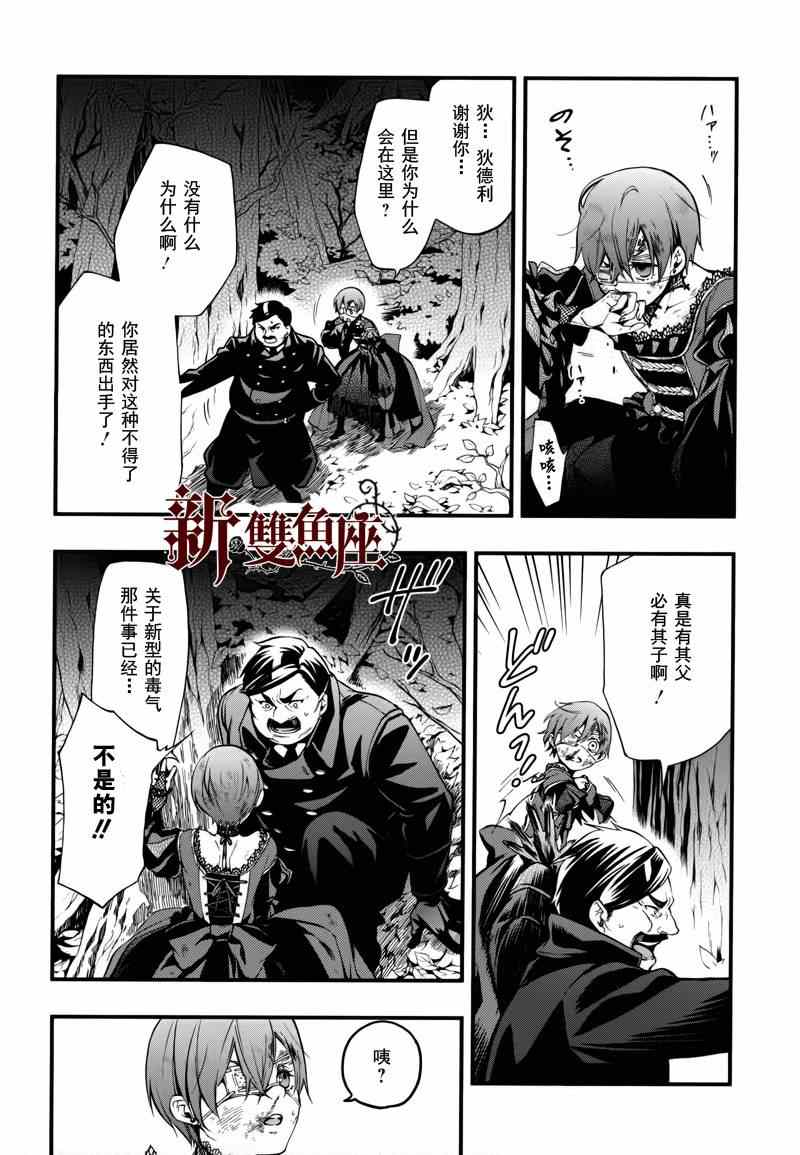 《黑执事》漫画最新章节第101话免费下拉式在线观看章节第【17】张图片