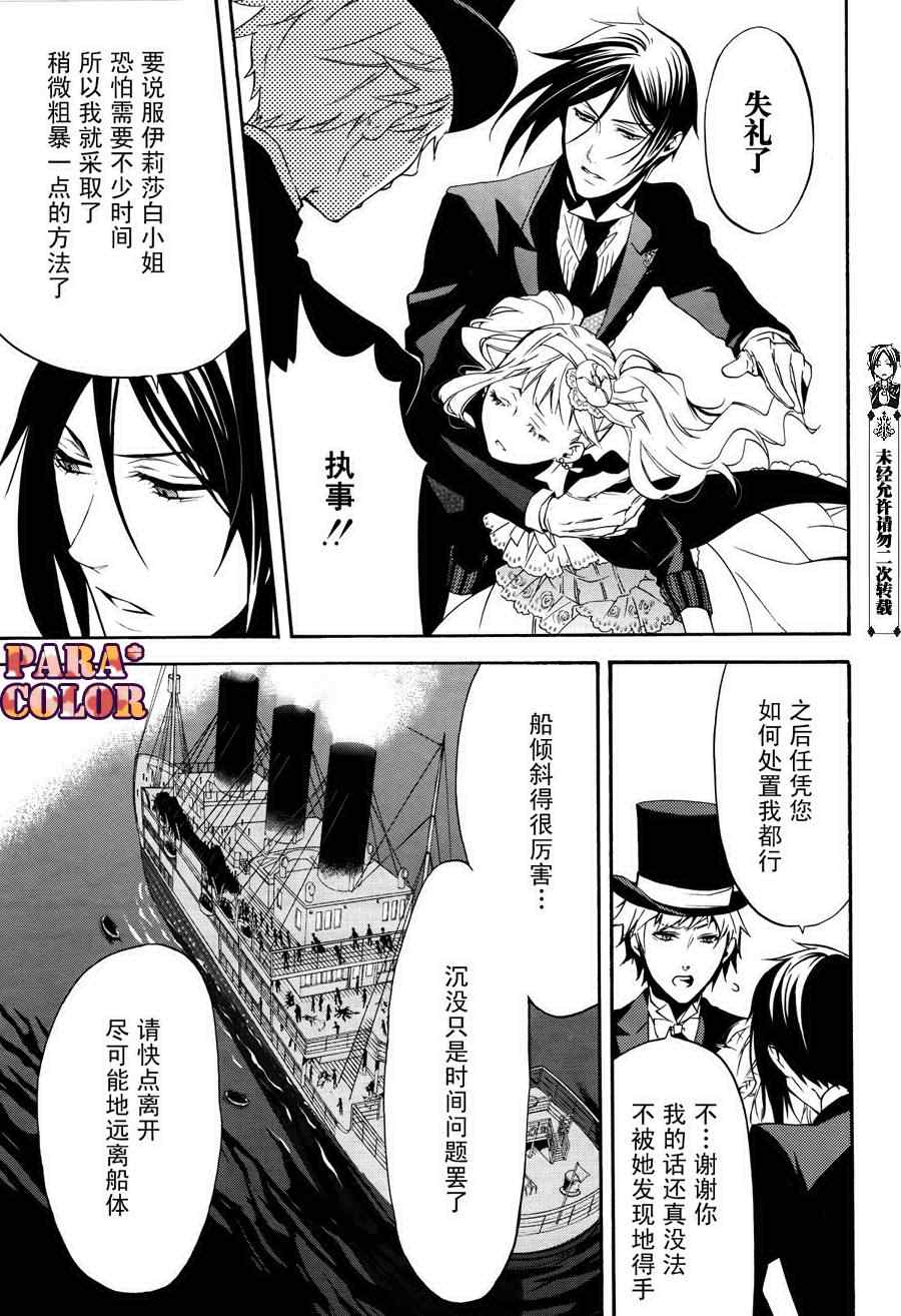 《黑执事》漫画最新章节第58话免费下拉式在线观看章节第【29】张图片