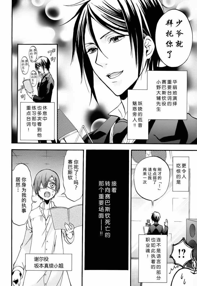 《黑执事》漫画最新章节第98话免费下拉式在线观看章节第【25】张图片