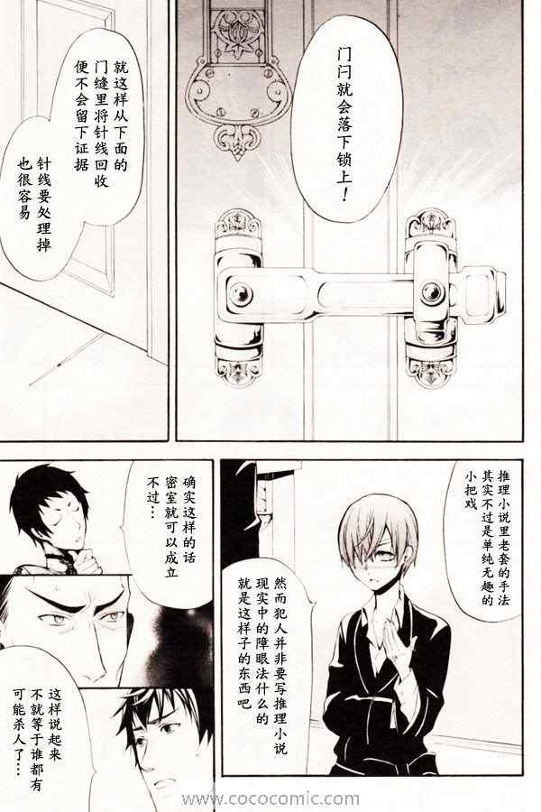 《黑执事》漫画最新章节第40话免费下拉式在线观看章节第【13】张图片