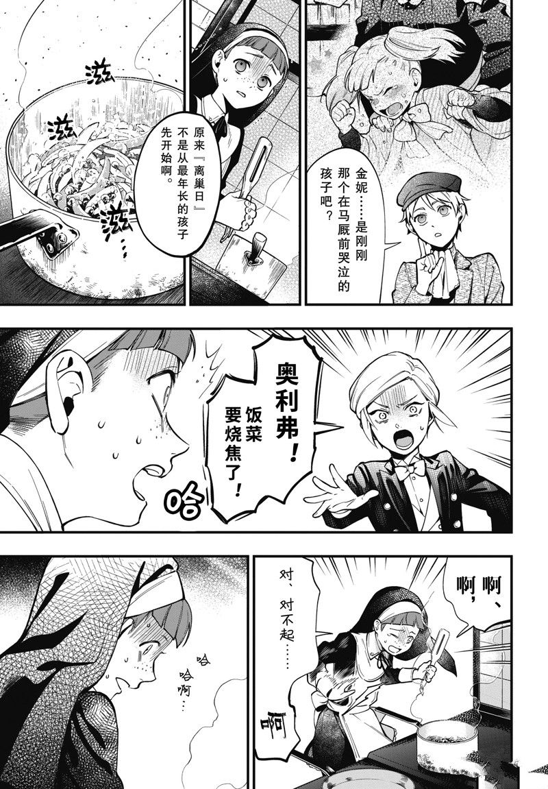 《黑执事》漫画最新章节第195话 试看版免费下拉式在线观看章节第【13】张图片