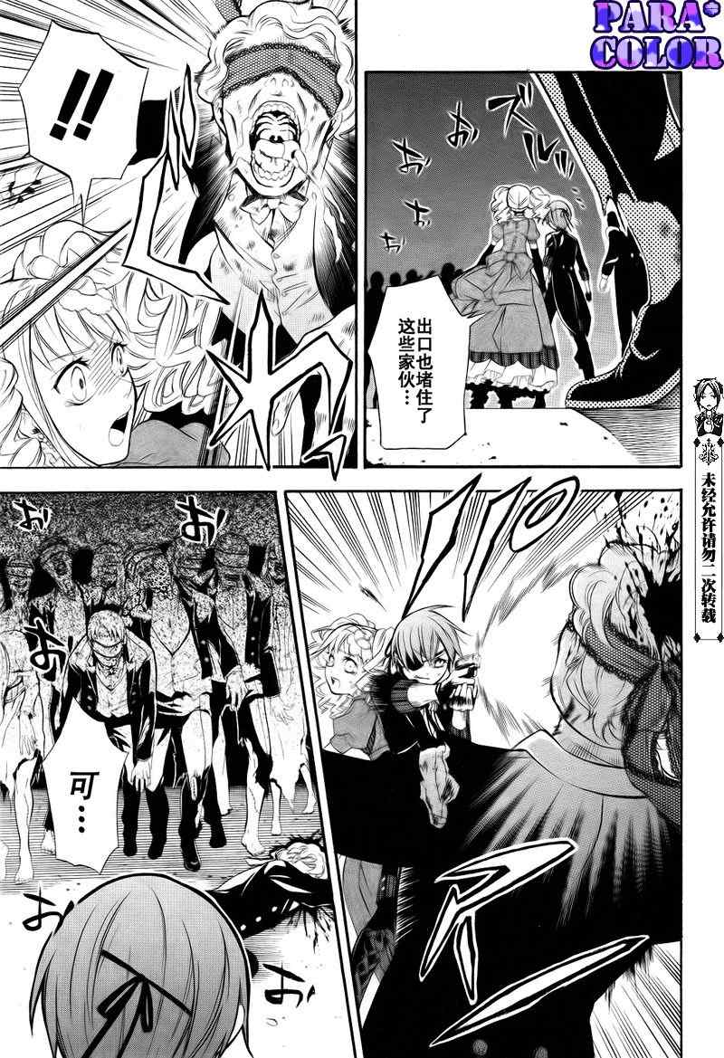 《黑执事》漫画最新章节第54话免费下拉式在线观看章节第【7】张图片