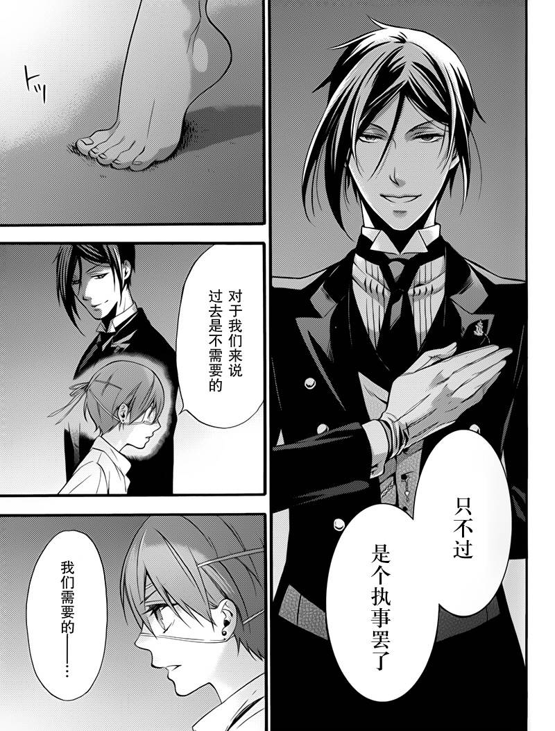 《黑执事》漫画最新章节BOC4卷特典漫画免费下拉式在线观看章节第【28】张图片