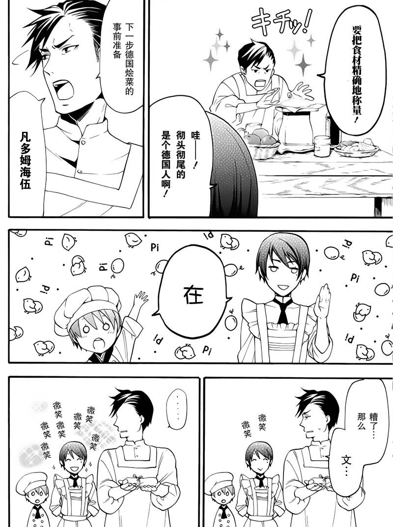 《黑执事》漫画最新章节BOC4卷特典漫画免费下拉式在线观看章节第【15】张图片