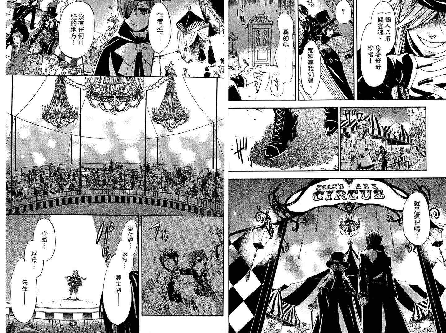 《黑执事》漫画最新章节第6卷免费下拉式在线观看章节第【14】张图片