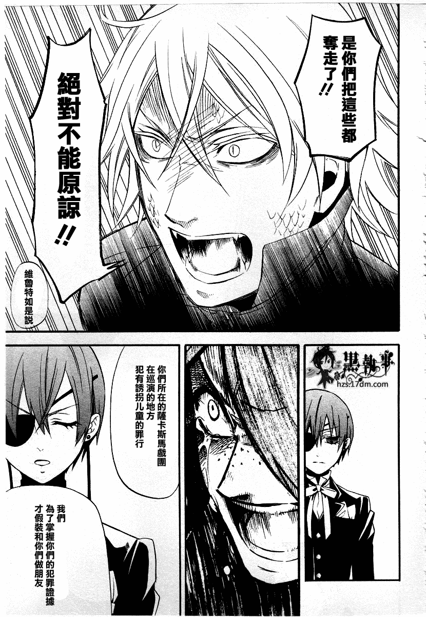 《黑执事》漫画最新章节第50话免费下拉式在线观看章节第【18】张图片