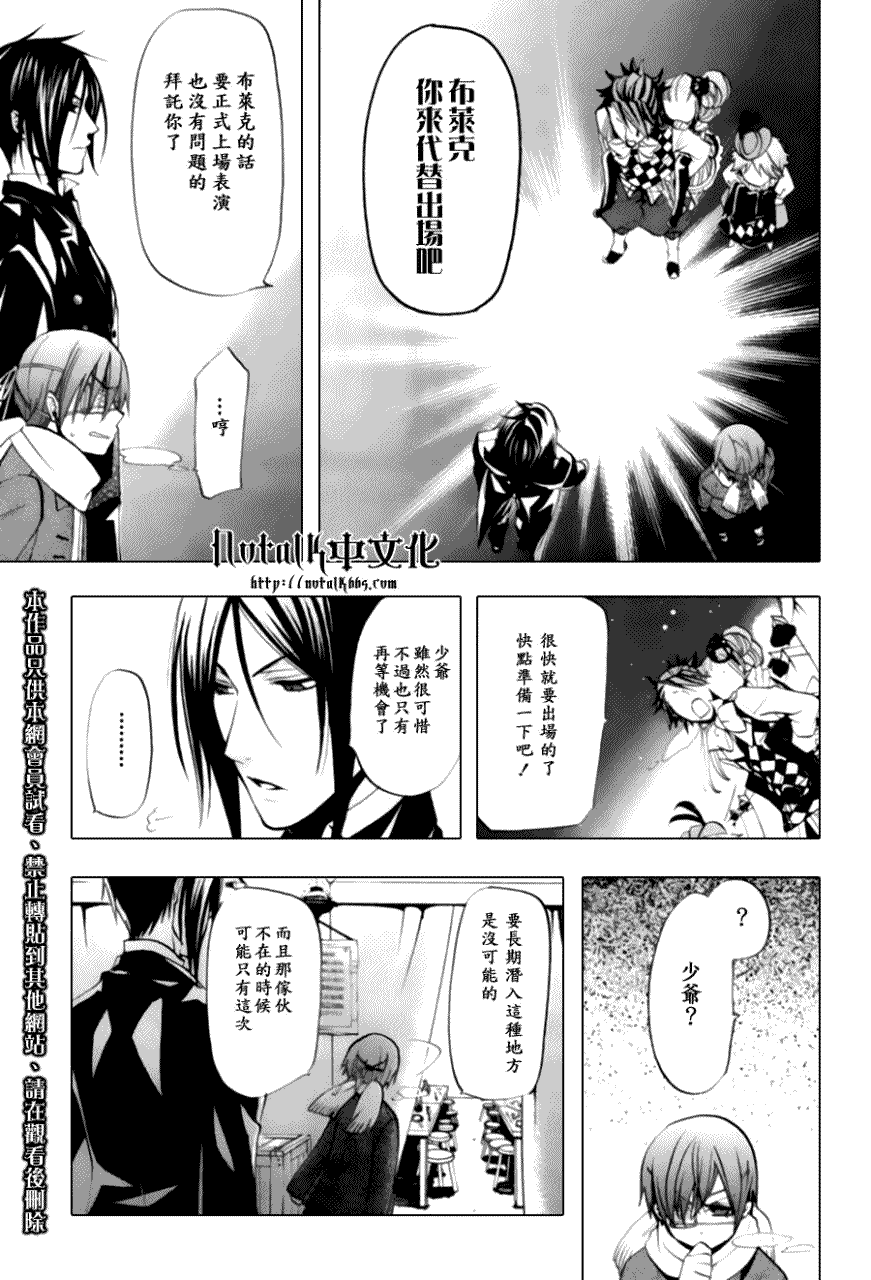 《黑执事》漫画最新章节第27话免费下拉式在线观看章节第【23】张图片