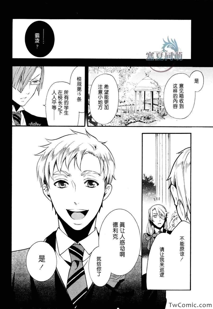 《黑执事》漫画最新章节第83话免费下拉式在线观看章节第【10】张图片