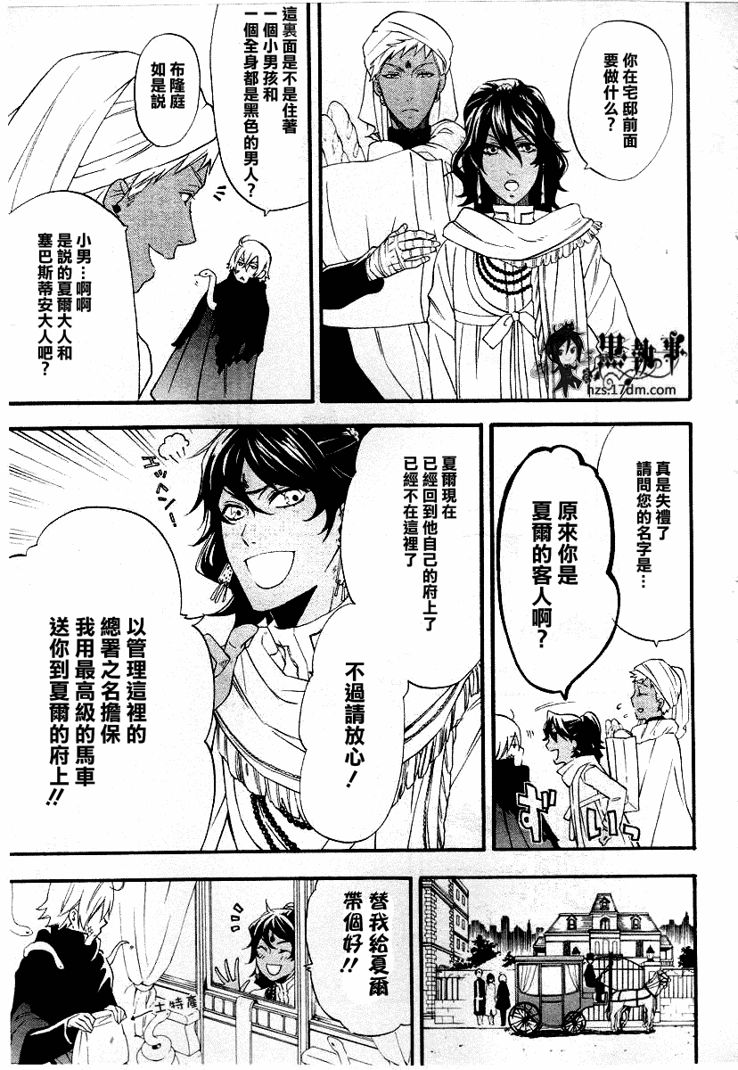 《黑执事》漫画最新章节第50话免费下拉式在线观看章节第【14】张图片