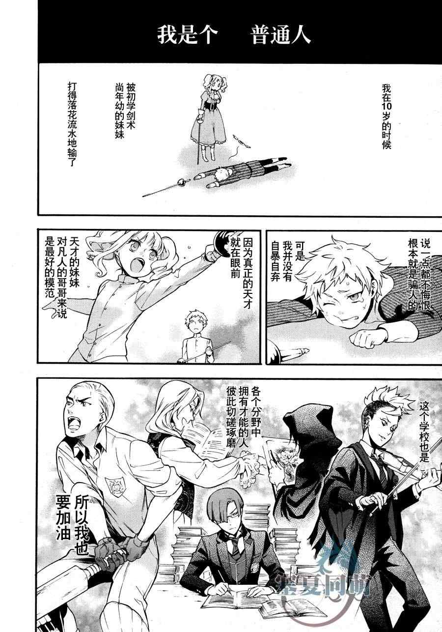 《黑执事》漫画最新章节第77话免费下拉式在线观看章节第【28】张图片