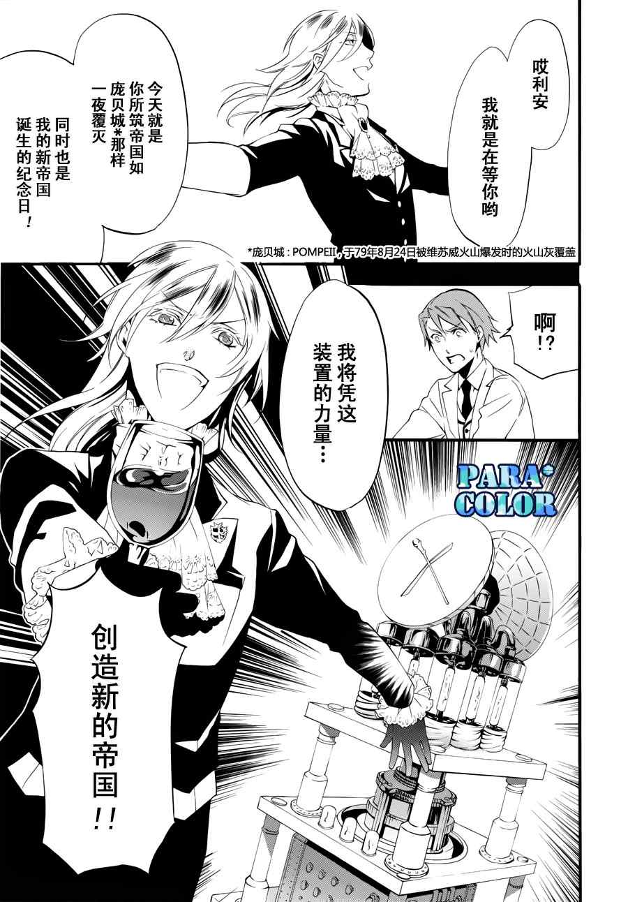 《黑执事》漫画最新章节第59话免费下拉式在线观看章节第【14】张图片