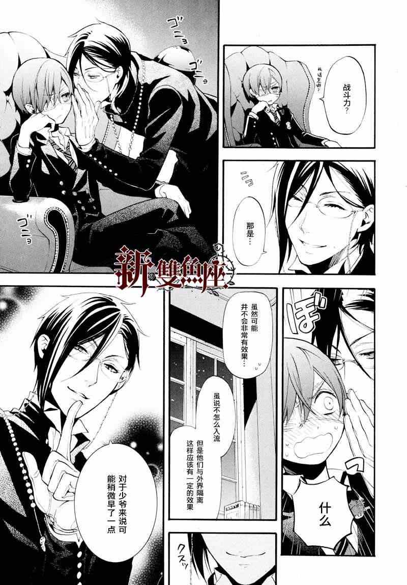 《黑执事》漫画最新章节第78话免费下拉式在线观看章节第【8】张图片