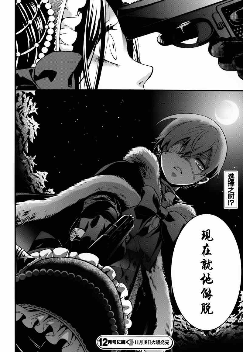 《黑执事》漫画最新章节第98话免费下拉式在线观看章节第【23】张图片