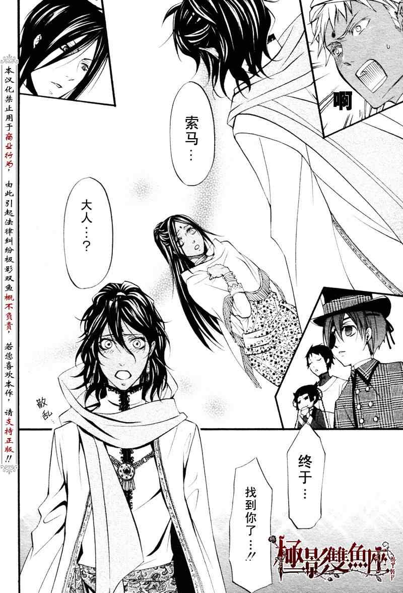 《黑执事》漫画最新章节第22话免费下拉式在线观看章节第【4】张图片