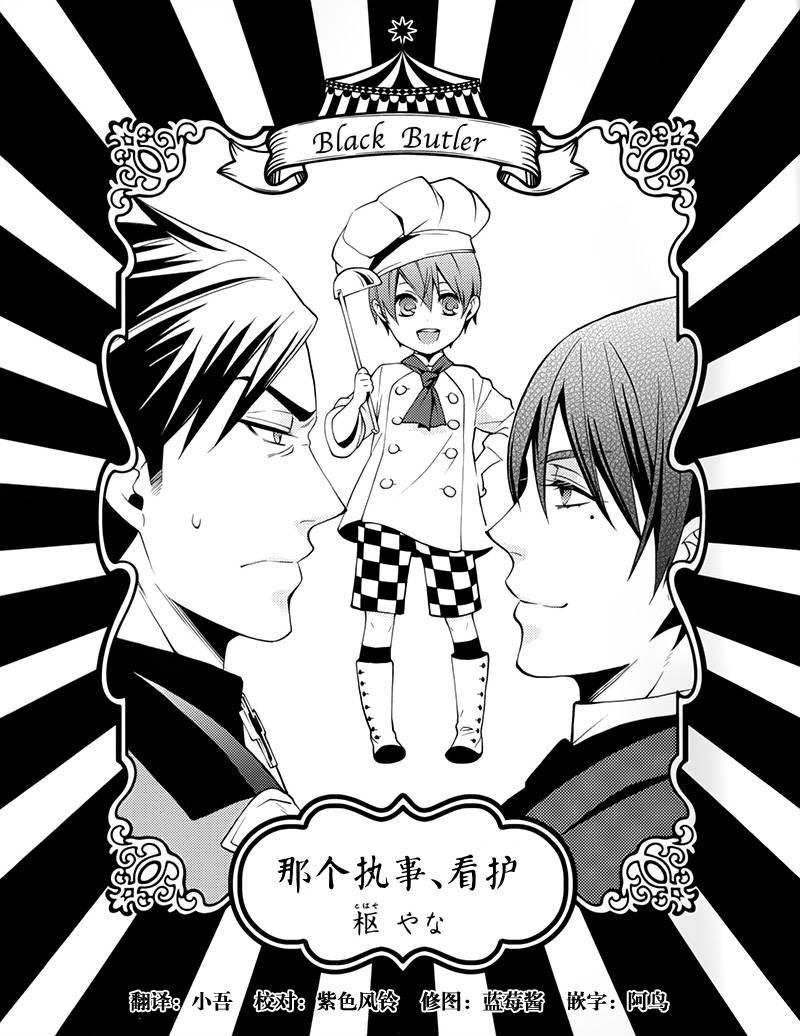 《黑执事》漫画最新章节BOC4卷特典漫画免费下拉式在线观看章节第【2】张图片