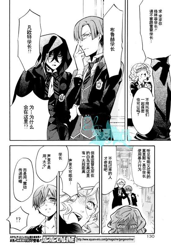 《黑执事》漫画最新章节第71话免费下拉式在线观看章节第【30】张图片