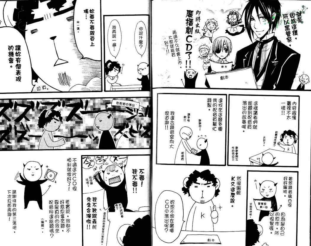《黑执事》漫画最新章节第2卷免费下拉式在线观看章节第【98】张图片