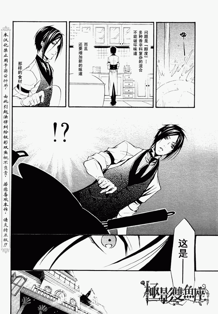 《黑执事》漫画最新章节第20话免费下拉式在线观看章节第【26】张图片