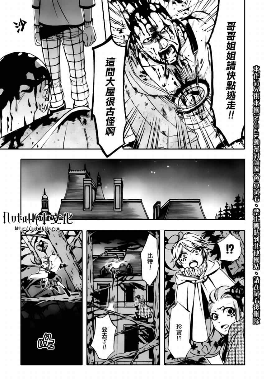 《黑执事》漫画最新章节第33话免费下拉式在线观看章节第【3】张图片