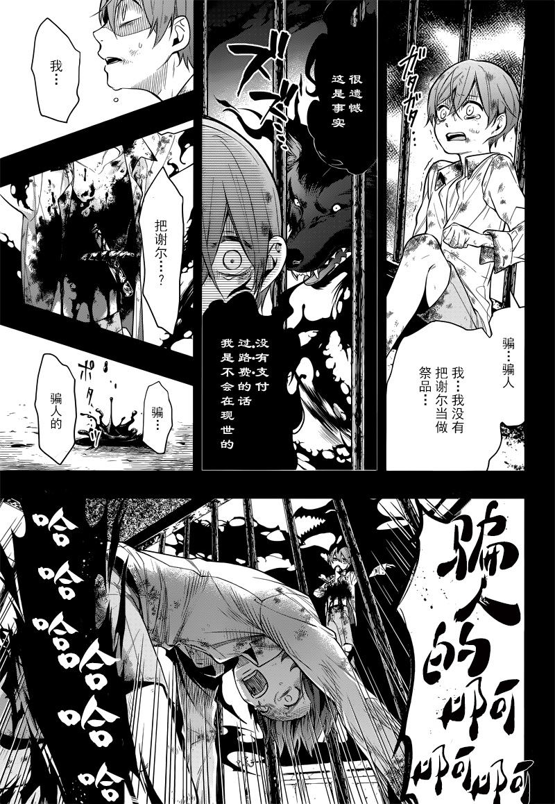 《黑执事》漫画最新章节第137话免费下拉式在线观看章节第【9】张图片