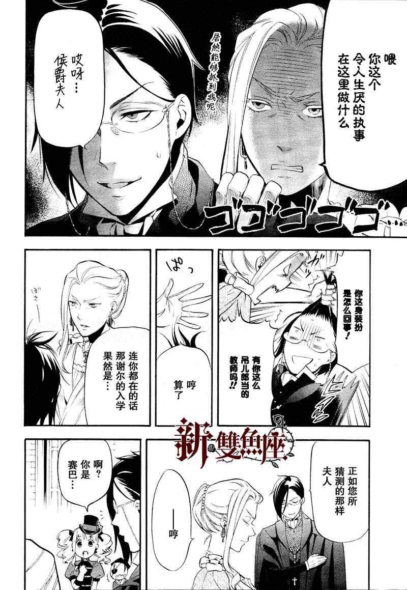 《黑执事》漫画最新章节第75话免费下拉式在线观看章节第【10】张图片