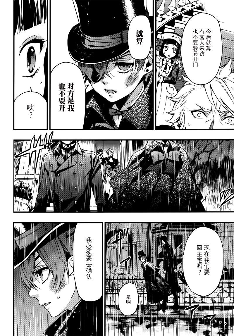 《黑执事》漫画最新章节第129话免费下拉式在线观看章节第【5】张图片