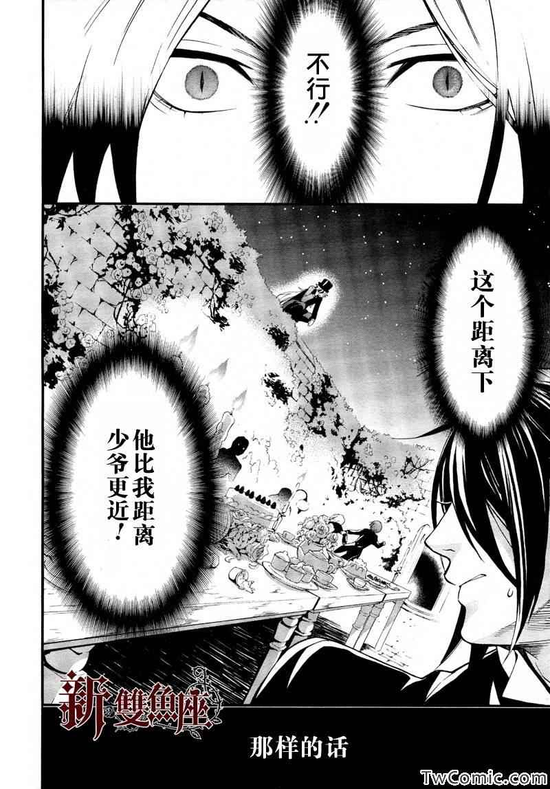 《黑执事》漫画最新章节第84话免费下拉式在线观看章节第【22】张图片