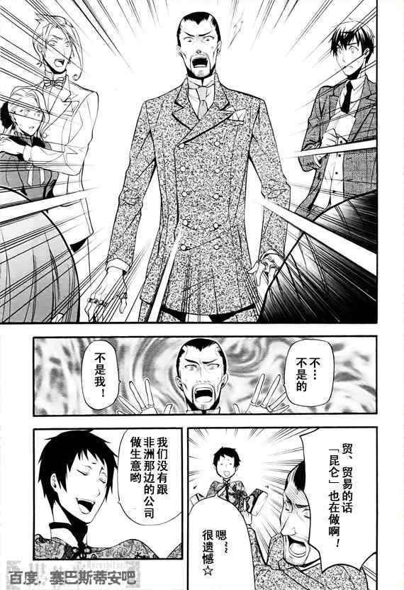 《黑执事》漫画最新章节第47话免费下拉式在线观看章节第【10】张图片