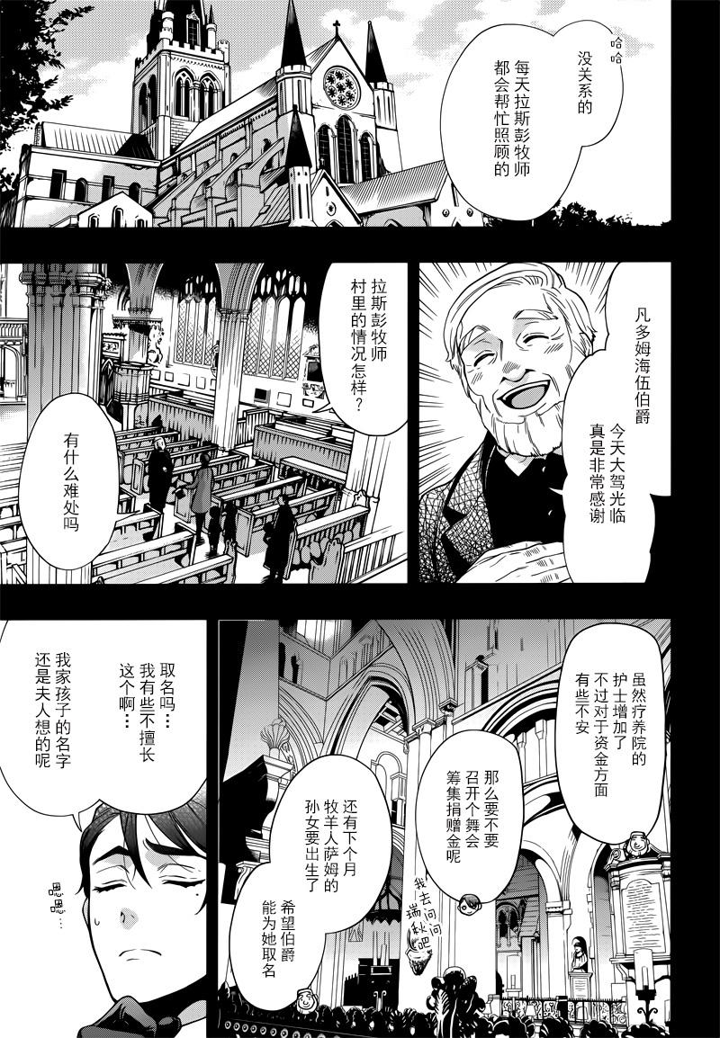 《黑执事》漫画最新章节第132话免费下拉式在线观看章节第【10】张图片