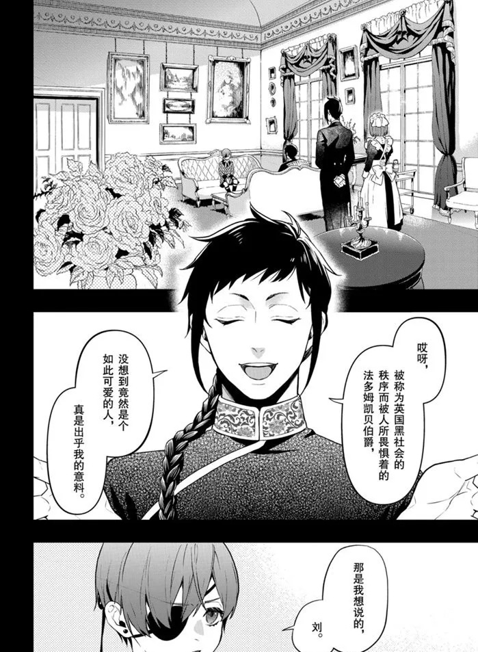 《黑执事》漫画最新章节第165话 试看版免费下拉式在线观看章节第【4】张图片