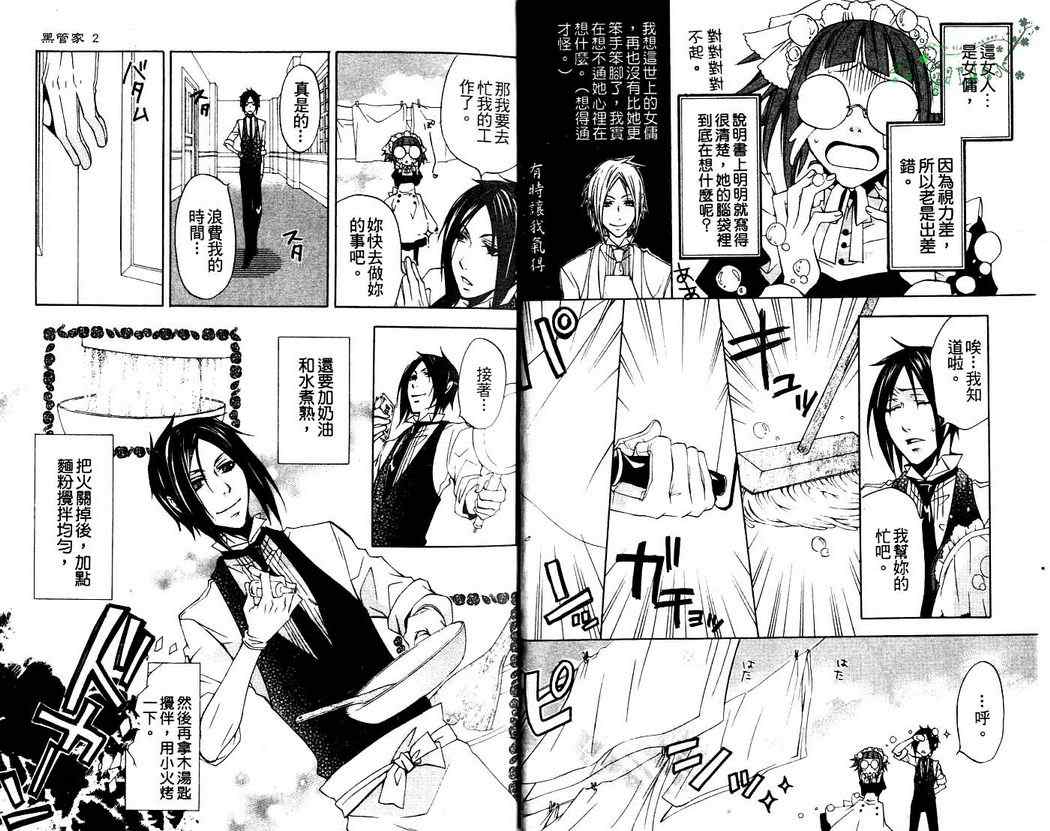 《黑执事》漫画最新章节第2卷免费下拉式在线观看章节第【8】张图片