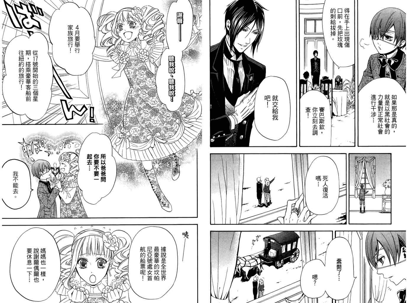 《黑执事》漫画最新章节第11卷免费下拉式在线观看章节第【66】张图片