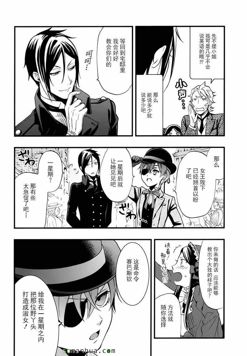 《黑执事》漫画最新章节第107话免费下拉式在线观看章节第【6】张图片