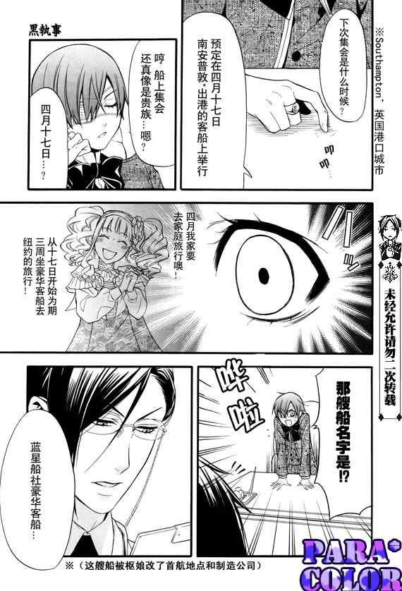 《黑执事》漫画最新章节第51话免费下拉式在线观看章节第【18】张图片