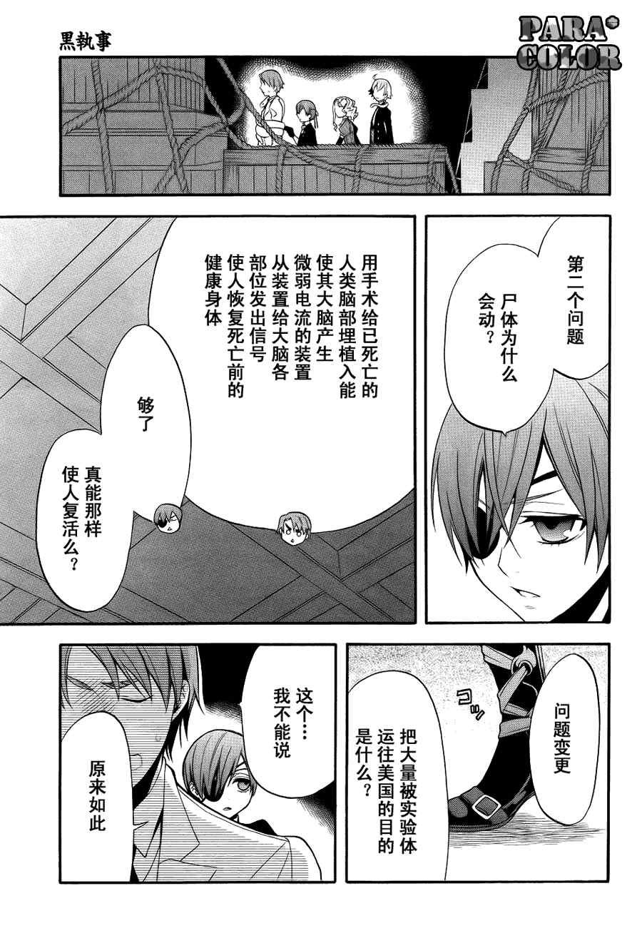 《黑执事》漫画最新章节第55话免费下拉式在线观看章节第【12】张图片