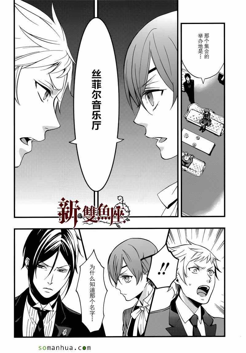 《黑执事》漫画最新章节第110话免费下拉式在线观看章节第【13】张图片