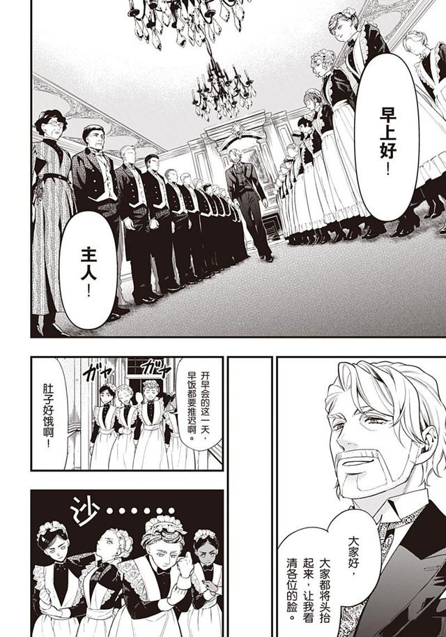 《黑执事》漫画最新章节第155话 试看版免费下拉式在线观看章节第【12】张图片