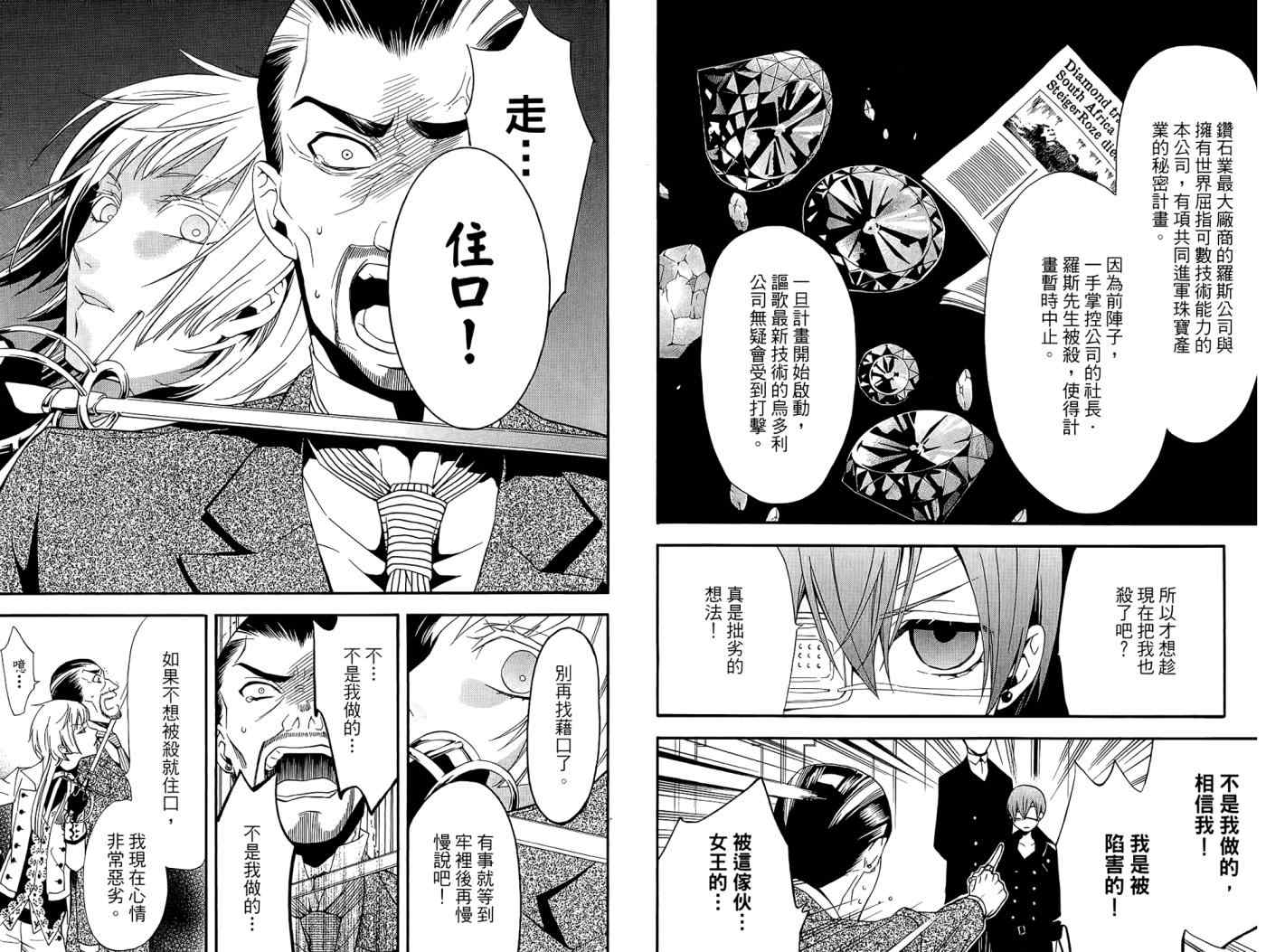 《黑执事》漫画最新章节第10卷免费下拉式在线观看章节第【83】张图片