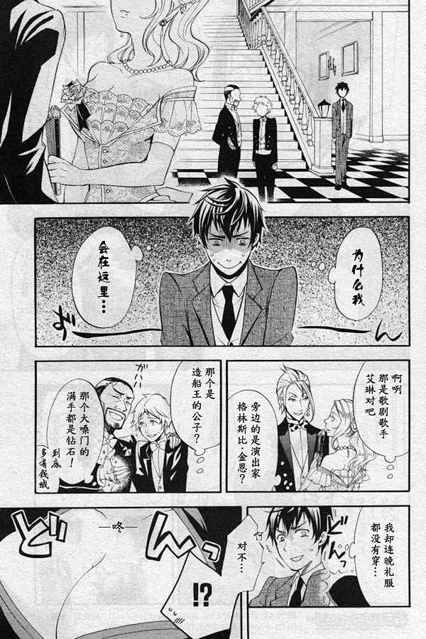 《黑执事》漫画最新章节第39话免费下拉式在线观看章节第【5】张图片