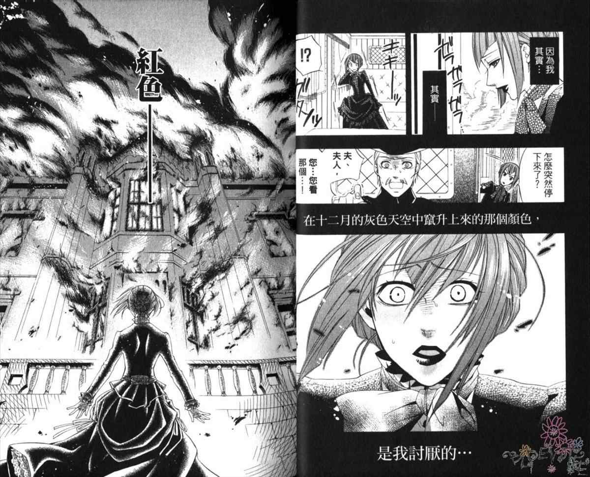 《黑执事》漫画最新章节第3卷免费下拉式在线观看章节第【23】张图片