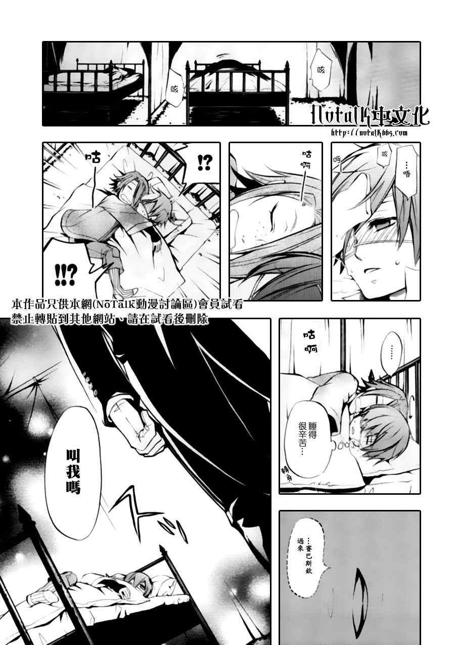 《黑执事》漫画最新章节第28话免费下拉式在线观看章节第【20】张图片