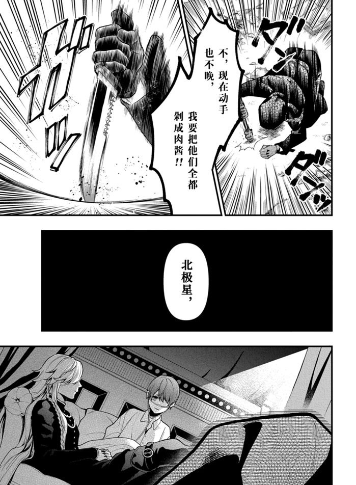 《黑执事》漫画最新章节第169话 试看版免费下拉式在线观看章节第【17】张图片