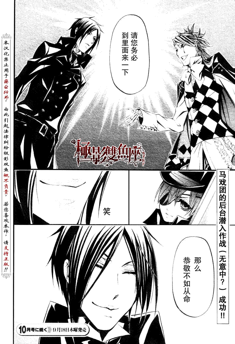 《黑执事》漫画最新章节第24话免费下拉式在线观看章节第【33】张图片