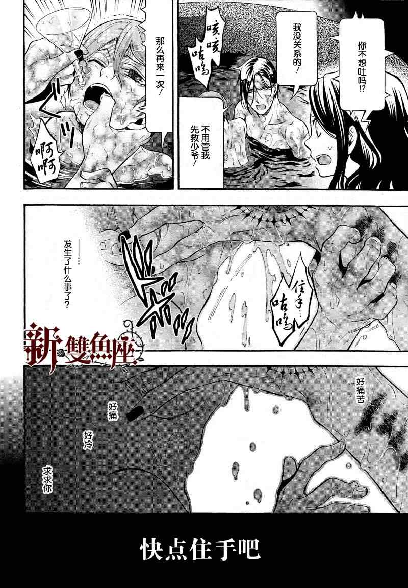 《黑执事》漫画最新章节第91话免费下拉式在线观看章节第【11】张图片