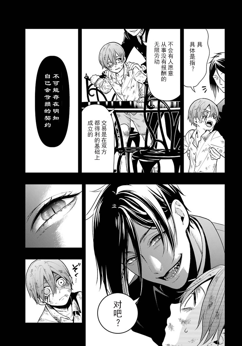 《黑执事》漫画最新章节第138话免费下拉式在线观看章节第【17】张图片