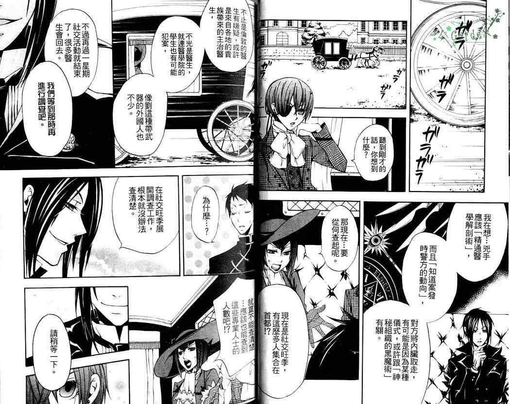 《黑执事》漫画最新章节第2卷免费下拉式在线观看章节第【32】张图片
