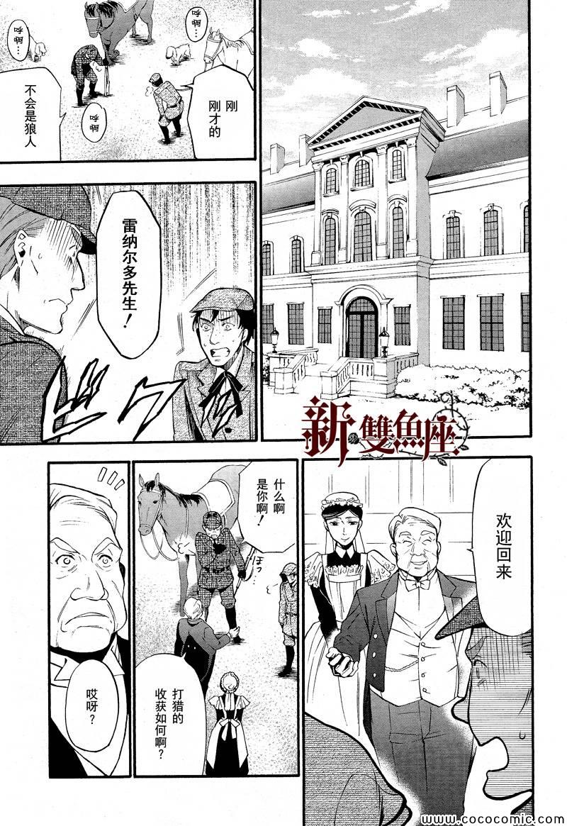 《黑执事》漫画最新章节第86话免费下拉式在线观看章节第【7】张图片