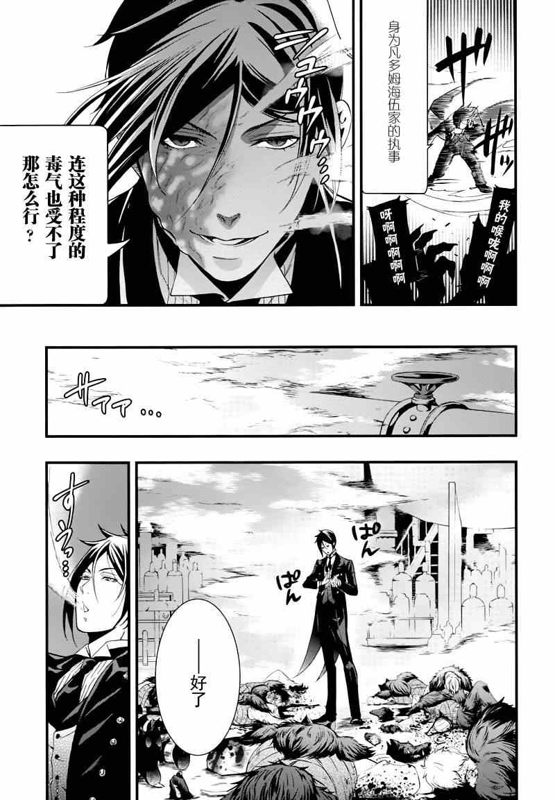 《黑执事》漫画最新章节第99话免费下拉式在线观看章节第【14】张图片