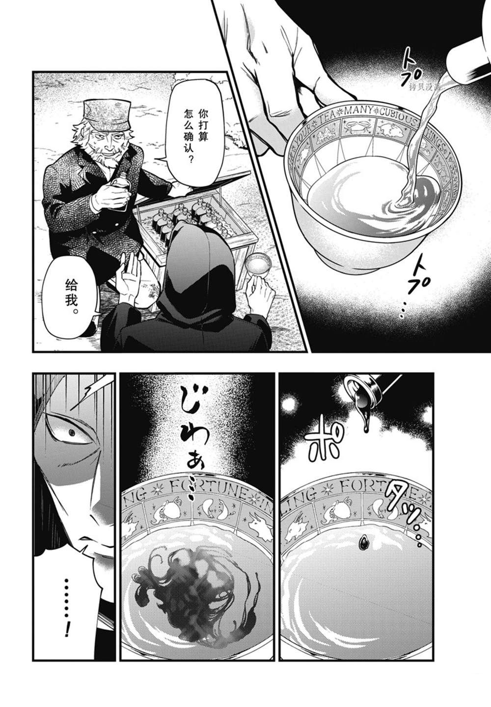 《黑执事》漫画最新章节第187话 试看版免费下拉式在线观看章节第【10】张图片
